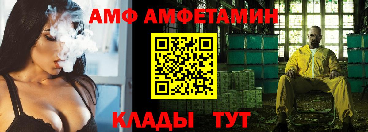 АМФ VHQ  АМФ  Сорочинск  Amphetamine  Вход с VPN 