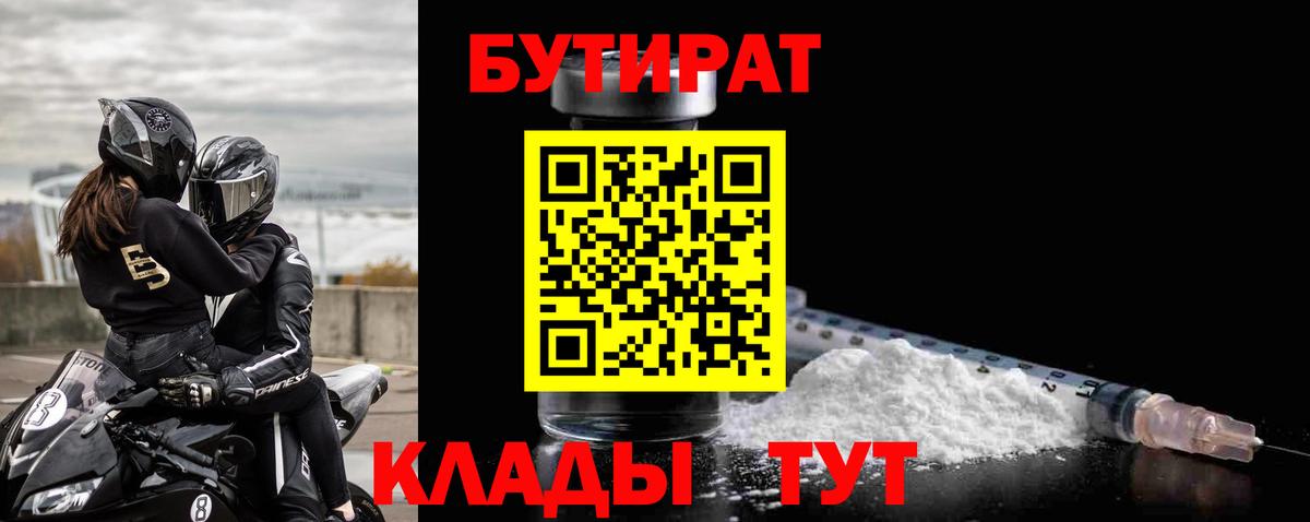 БУТИРАТ бутик Сорочинск