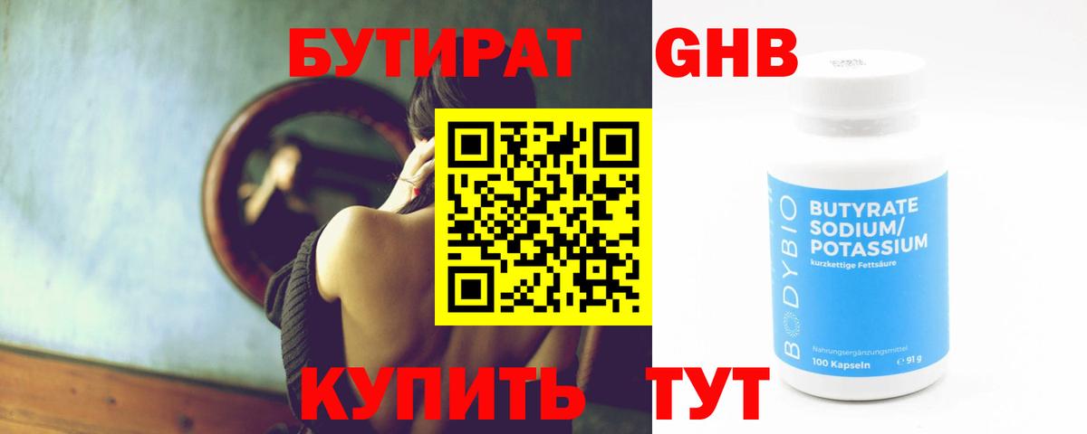 Бутират BDO 33%  Вход с VPN  Сорочинск 