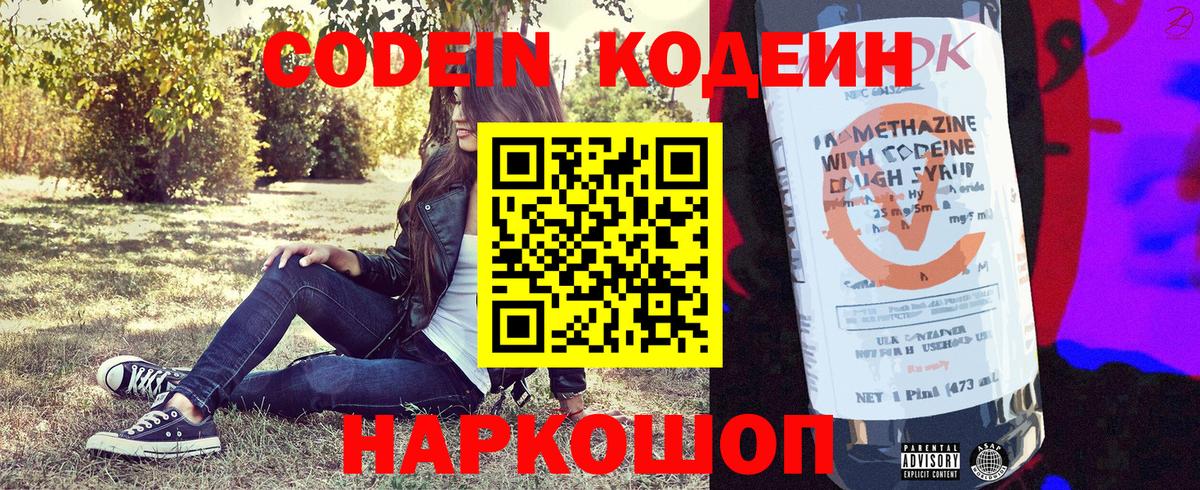 Сорочинск  Codein напиток Lean (лин)  где купить наркоту  Codein напиток Lean (лин)  Вход с VPN 