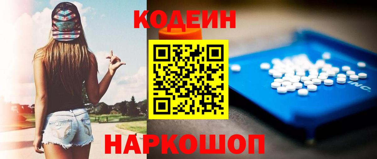 Кодеиновый сироп Lean Purple Drank Сорочинск