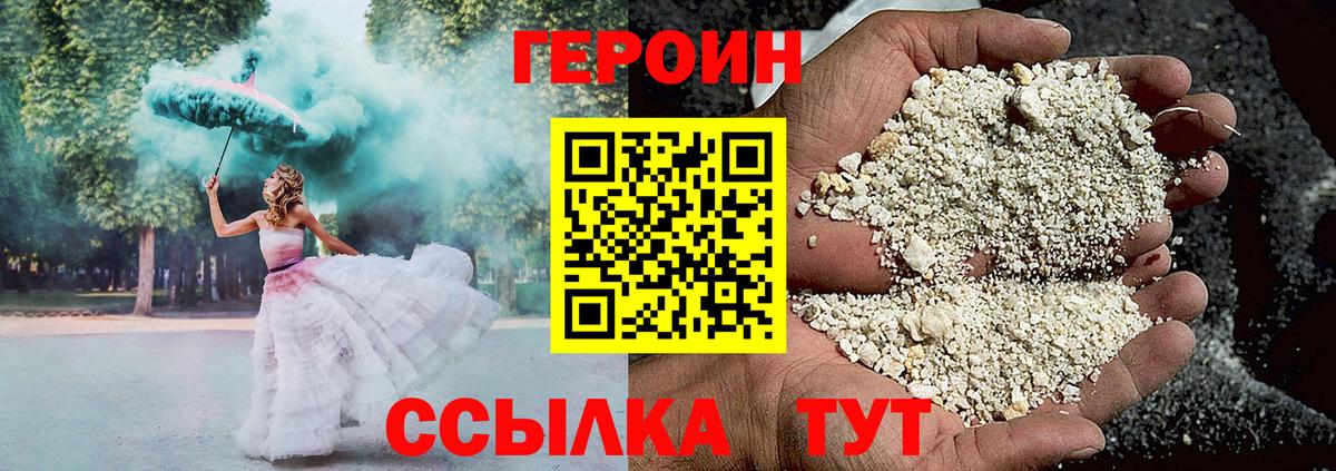 ГЕРОИН Афган Сорочинск