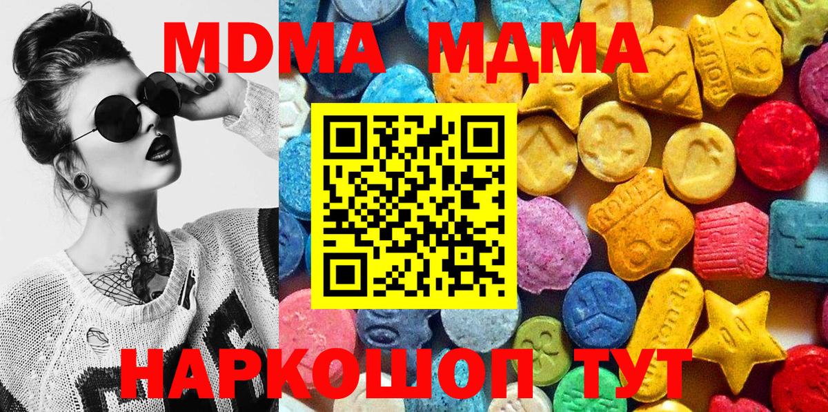Сорочинск  MDMA кристаллы  Вход с VPN  МДМА  МДМА молли 