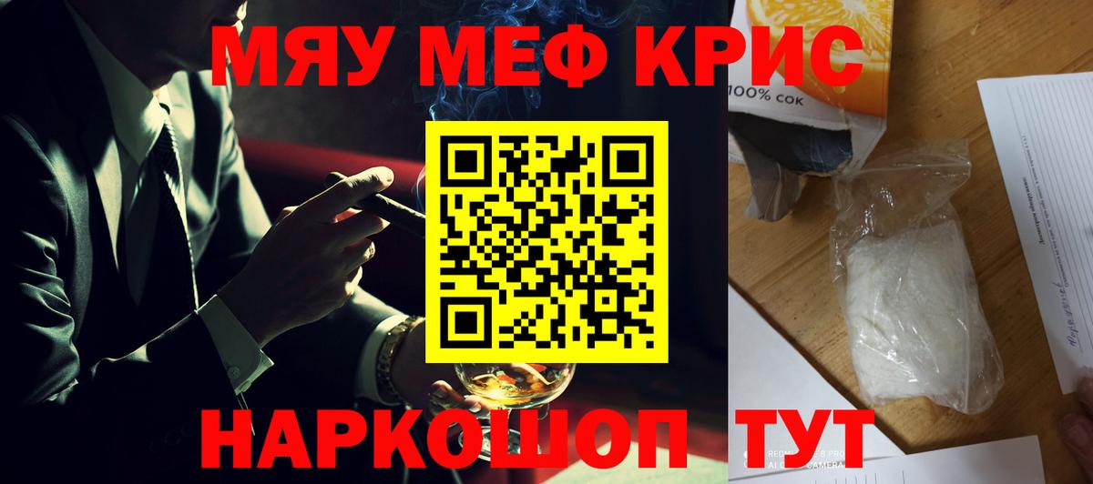 Мефедрон кристаллы Сорочинск