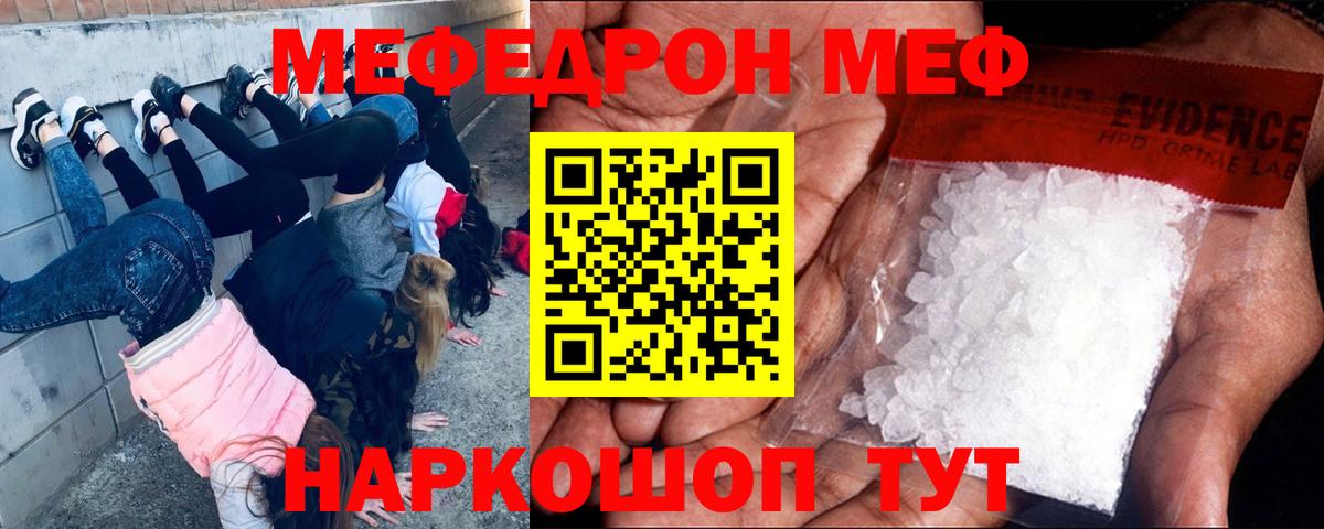 МЕФ 4 MMC  Мефедрон  Сорочинск  Вход с VPN  МЕФ мяу мяу  Мефедрон 