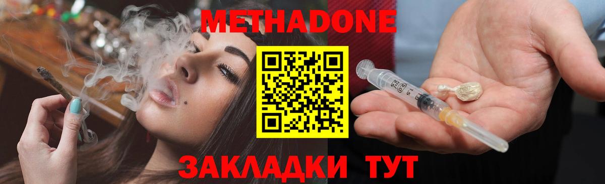 МЕТАДОН кристалл Сорочинск